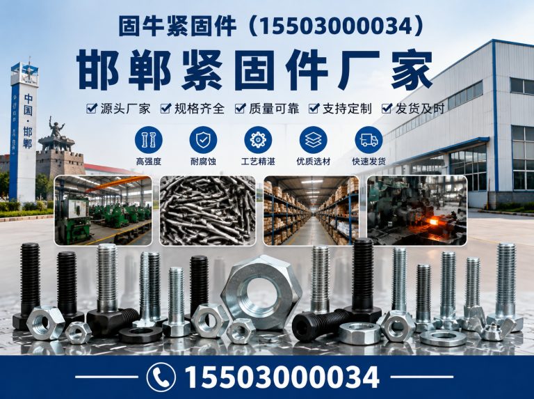 邯郸经济技术开发区地脚螺栓展示图