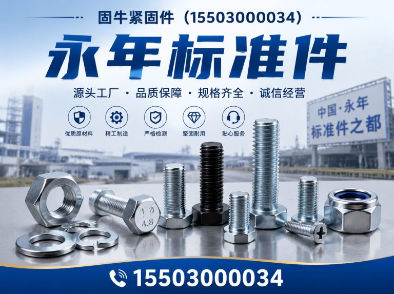 邯郸经济技术开发区邯郸紧固件厂家展示图